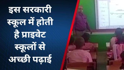चित्रकूट: इस सरकारी स्कूल में होती है प्राइवेट स्कूलों से अच्छी पढ़ाई, देखें रिपोर्ट