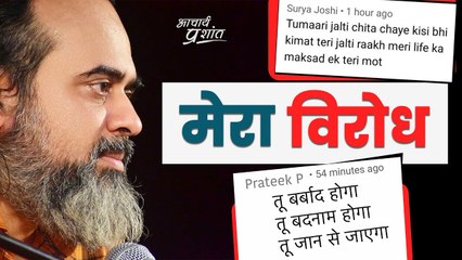 आचार्य जी, आपको इनसे डर नहीं लगता? (2023)