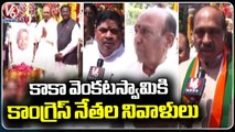 Congress Leaders Pays Tributes To Kaka Venkataswamy On His 94th Birth Anniversary  _ V6 News