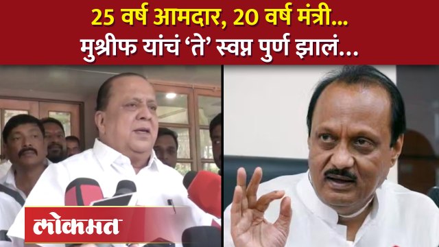 मंत्री हसन मुश्रीफांचं ‘ते’ स्वप्न… अजितदादांनी असं पूर्ण केलं.. | Hasan Mushrif on Ajit Pawar | AM4