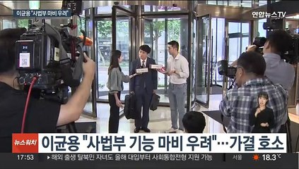 야당 설득 안간힘…이균용 "사법부 마비 우려"