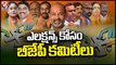 Telangana BJP Getting Ready For Assembly Elections , Announced 14 Committees _ V6 News