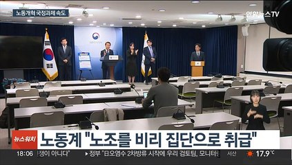 노조회계·근로시간·실업급여 정비…노동개혁 속도