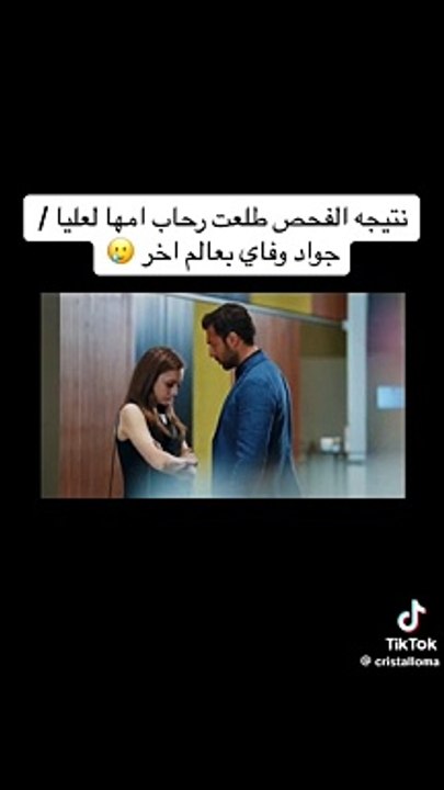 كيف تكشتف عليا حقيقة علاقتها برحاب بناءً على النسخة التركية؟