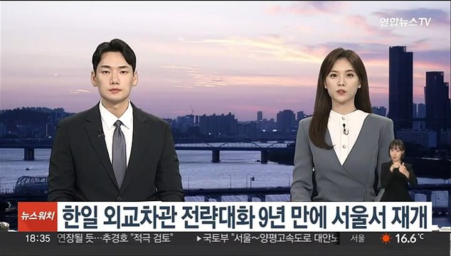 한일 외교차관 전략대화 9년 만에 서울서 재개