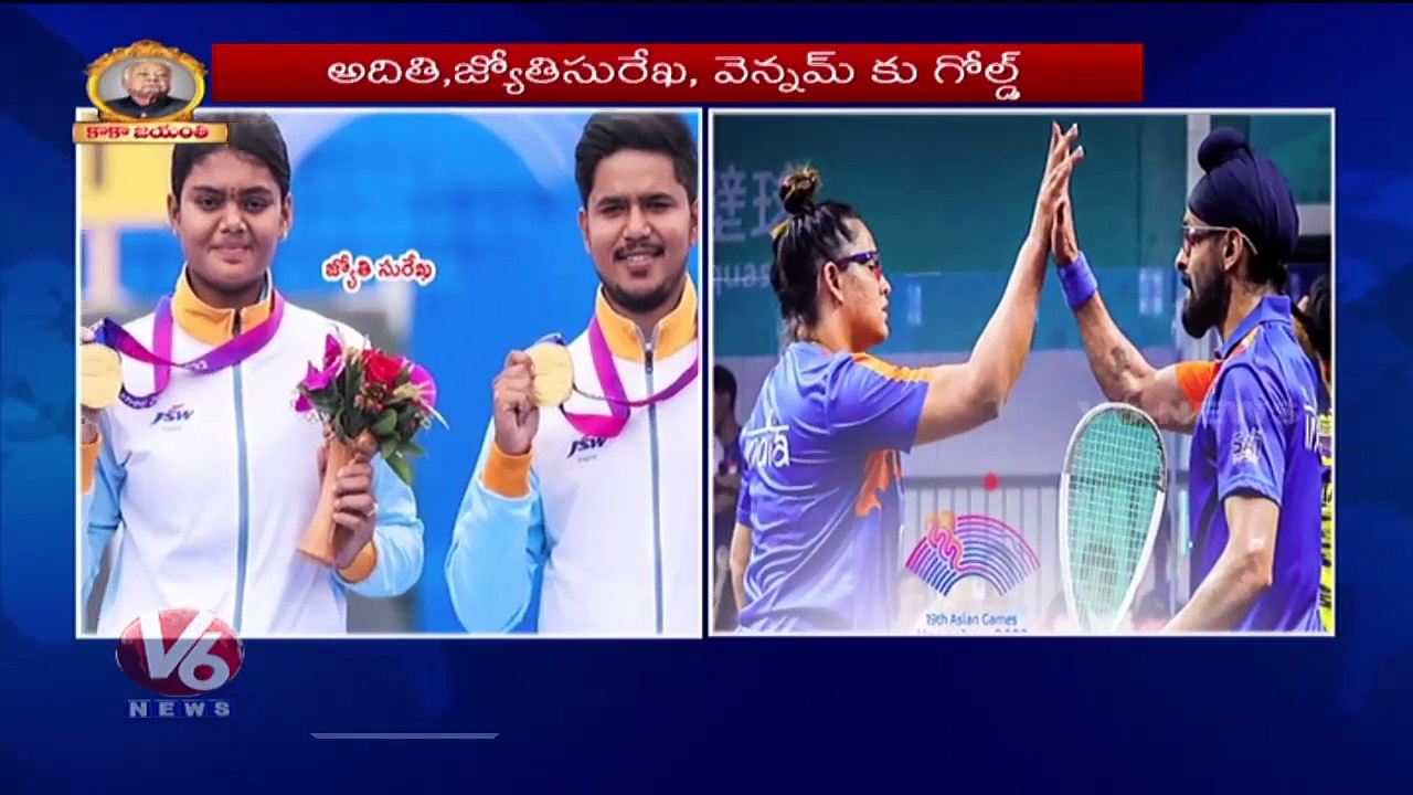 India Won 2 Gold Medals In Women Archery ,Double Squash At Asian Games _  V6 News