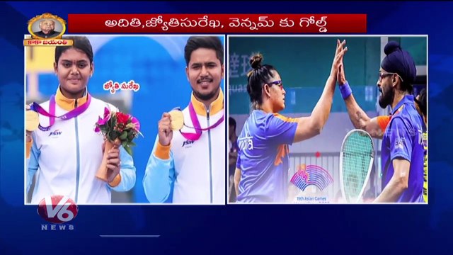 India Won 2 Gold Medals In Women Archery ,Double Squash At Asian Games _ V6 News