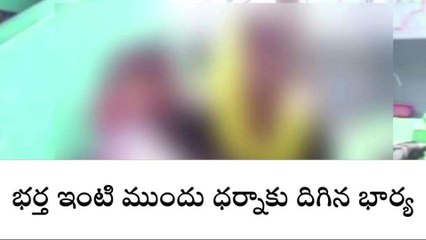 చిత్తూరు జిల్లా: భర్తకి రెండో పెళ్లి.. కుమారుడితో కలిసి భార్య ధర్నా