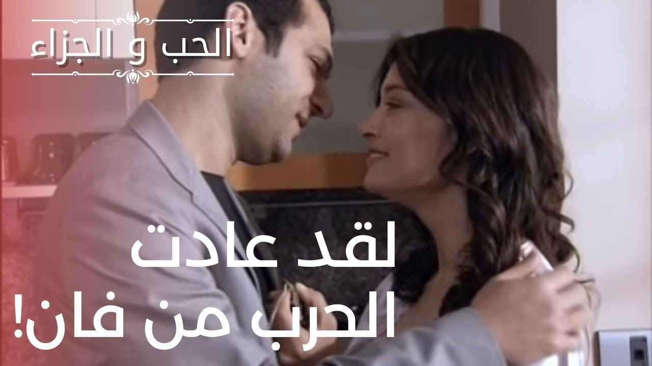لقد عادت الحرب من فان! | مسلسل الحب والجزاء  ...