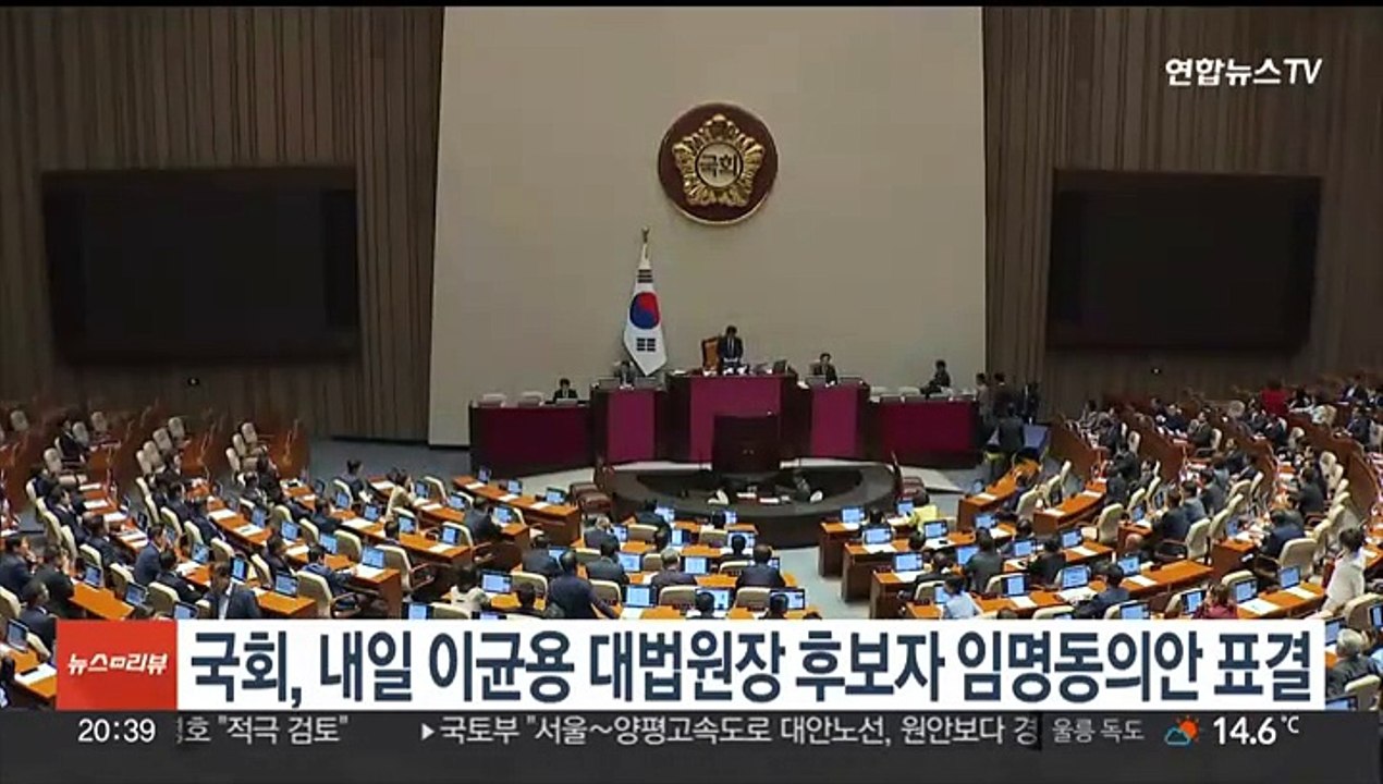 국회, 내일 이균용 대법원장 후보자 임명동의안 표결