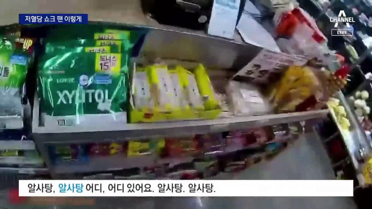 저혈당 쇼크 구한 ‘달콤한 구급약’…목숨 살린 경찰관들