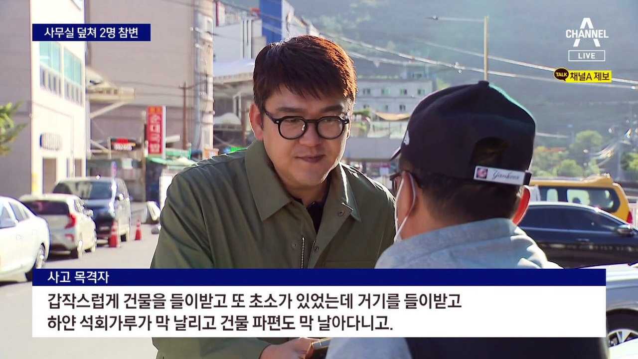 사무실 덮친 대형 화물차…2명 숨져