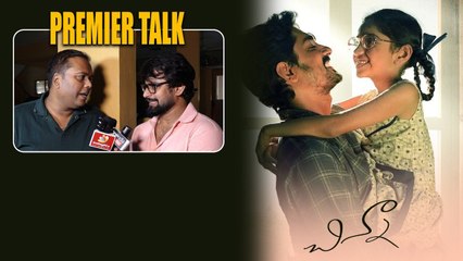 Chinna Movie చిన్నారులకు ఆ విషయంలో Education అవసరం.. | Telugu Filmibeat