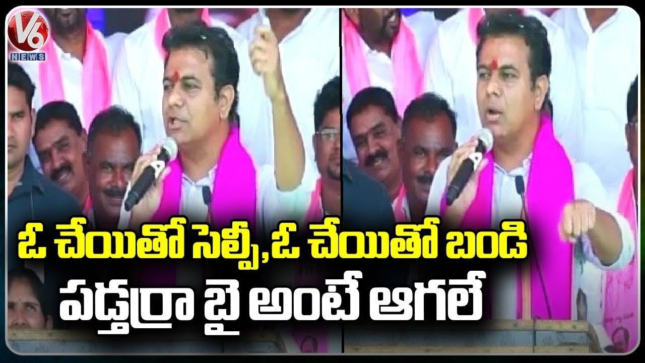 Public Taking Minister KTR Photos With Single  Hand  _ Shadnagar Public Meeting _  V6 News