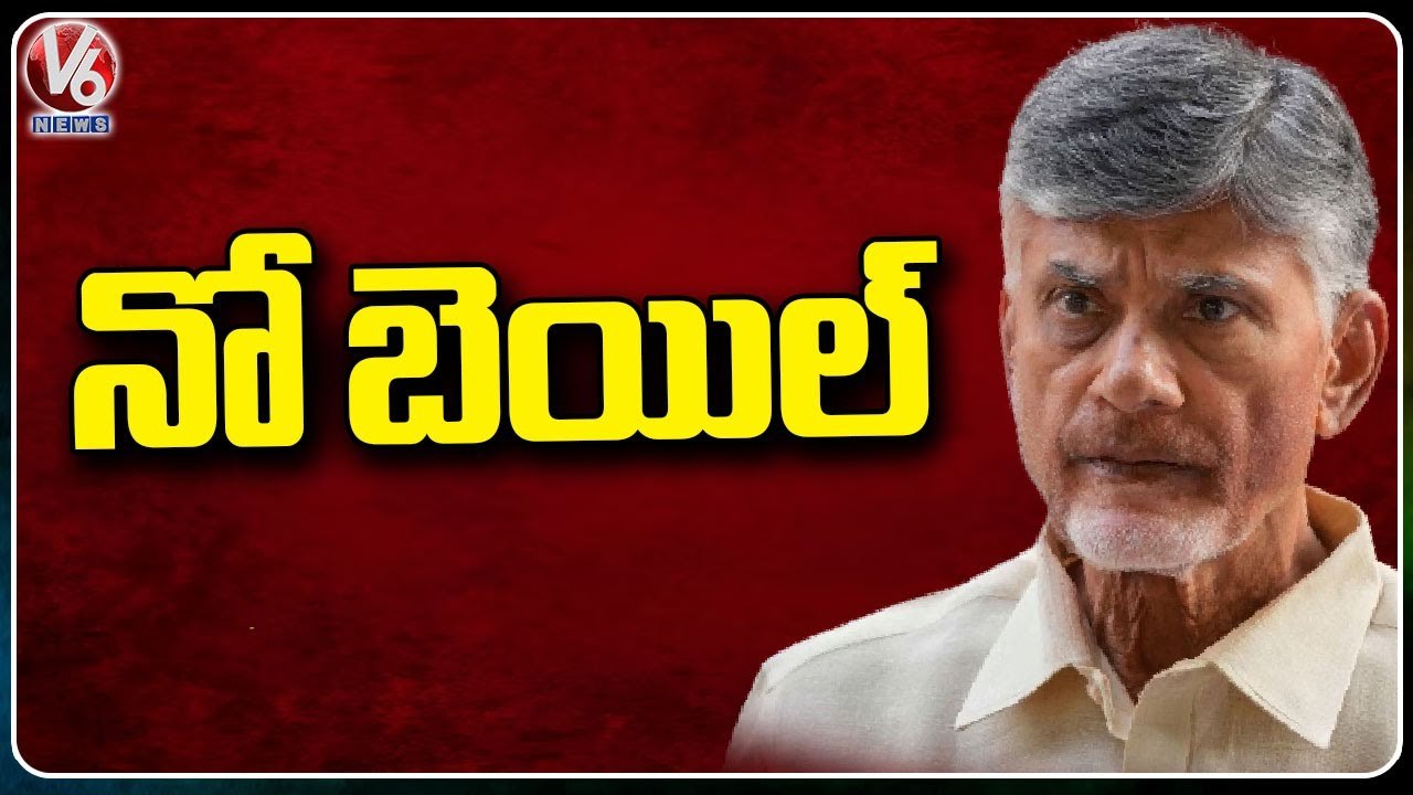 ACB Court  Extend 15 Days Remand For Chandrababu Naidu In Skill Development _ V6 News