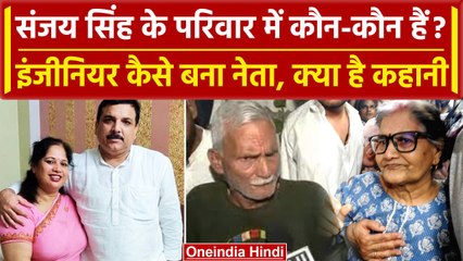 Sanjay Singh Arrested: पिता Dinesh Singh और फैमिली में कौन-कौन हैं, नेता कैसे बने? | वनइंडिया हिंदी