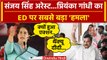 Sanjay Singh Arrested: अब Priyanka Gandhi का ED पर सबसे बड़ा हमला..| AAP | Congress | वनइंडिया हिंदी