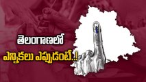 తెలంగాణలో ఏ క్షణానైనా ఎన్నికల నోటిఫికేషన్..| Telangana Oneindia