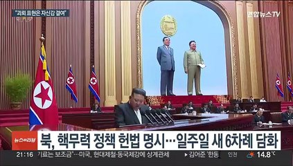 담화 연거푸 쏟아낸 북한…'핵보유 정당화' 여론전