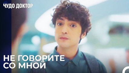 Сегодня Я Никому Не Доверяю - Чудо доктор 10 Серия