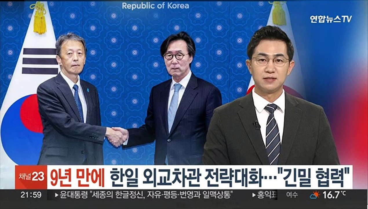 9년 만에 한일 외교차관 전략대화…"협력 긴밀해질 것"