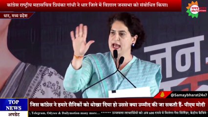 'पीएम मोदी आजकल शिवराज सिंह का नाम लेने से शर्माते हैं, कहते हैं मुझे वोट दो',- प्रियंका गांधी