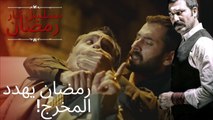رمضان يهدد المخرج! | مسلسل تتار رمضان - الحلقة 7