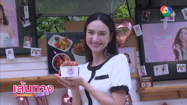 เล่ห์มยุรา : แฟนคลับนำ Food Support ให้ แอนน่า กลึคส์ เนื่องในวันเกิด พร้อมเซอร์ไพรส์จากทีมละคร