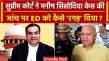 Supreme Court में Justice Sanjeev Khanna ने Manish Sisodia केस में ED को कैसे रगड़ा | वनइंडिया हिंदी