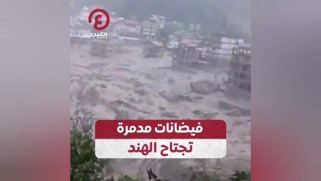 فيضانات مدمرة تجتاح الهند