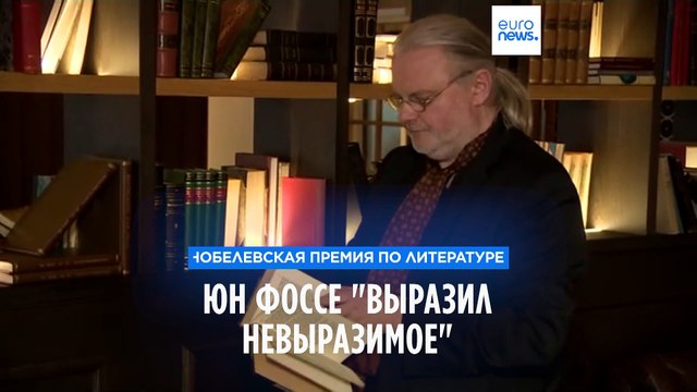 Норвежский писатель Юн Фоссе - лауреат Нобелевской премии по литературе 2023 года