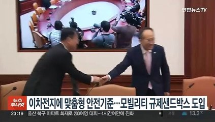 이차전지에 맞춤형 안전기준…모빌리티 규제샌드박스 도입