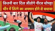 Asian Games 2023: Neeraj Chopra ने जीत लिया दिल, तिरंगे का अपमान होने से बचाया | वनइंडिया हिंदी