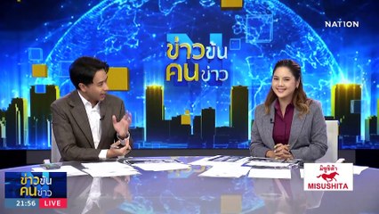 "ก้าวไกล" หดเหลือ 8 คณะ | ข่าวข้นคนข่าว | 5 ต.ค. 66 | PART3