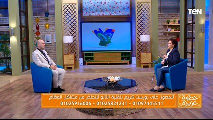 "يورست كريم" أول كريم  بتقنية النانو تكنولوجي للتخلص مع جميع مشاكل العظام