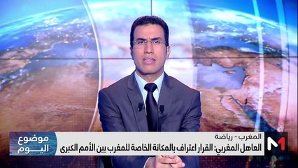 التنظيم المشترك لمونديال 2030 .. كيف سينعكس على المغرب ، إسبانيا والبرتغال؟ - 05/10/2023