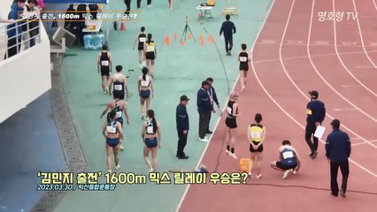Min-Ji KIm, 1600m Mix Relay Athletics KOREA