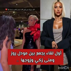 مودل روز تلتقي منى زكي في أسبوع الموضة وتشيد بها