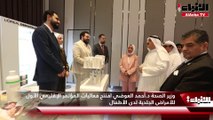 وزير الصحة د.أحمد العوضي  افتتح فعاليات المؤتمر الإقليمي الأول للأمراض الجلدية لدى الأطفال
