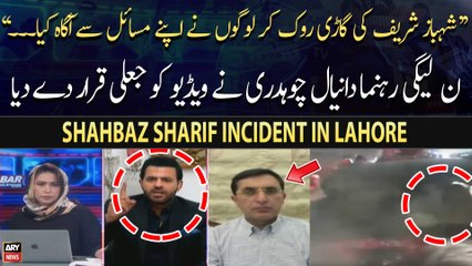 "Shehbaz Sharif Say Logon Nay Gari Rukwa Kar...", PMLN Leader Daniyal Chuadhry