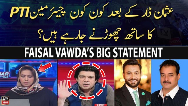 Is Sadaqat Ali Abbasi and Farrukh Habib leaving PTI? Faisal Vawda's Big Statement