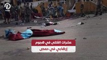 عشرات القتلى في هجوم إرهابي في حمص