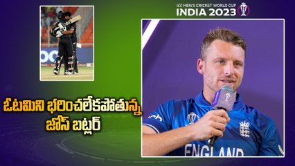 CWC 2023 Eng Vs Nz : Jos Butler Analysis On Defeat బెన్ స్టోక్స్ ఎంట్రీ అప్పుడే | Telugu Oneindia