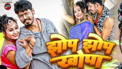 New Nagpuri Songs: Jhop Jhop Khopa & Robin Rangeela 🎶