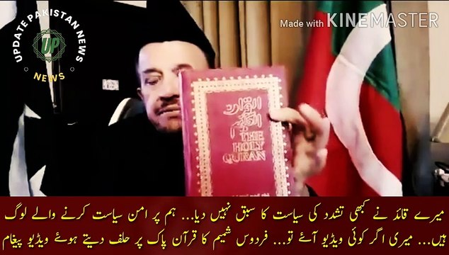 Mere Qaid Ne Kabi Tashadud Pr Nahi Uksaya | My leader has never taught the politics of violence... We have people doing peace politics... If any video of me comes... Firdous Shamim video message taking oath on the Holy Quran.