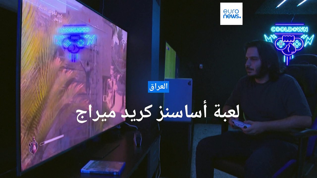 شاهد: شركة "يوبيسوفت" الفرنسية  تطلق لعبة تسافر بالزمن إلى بغداد في العصر العباسي