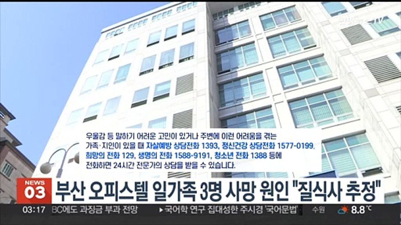 부산 오피스텔 일가족 3명 사망 원인 "질식사 추정"