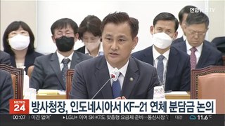방사청장, 인도네시아서 KF-21 연체 분담금 납부 논의