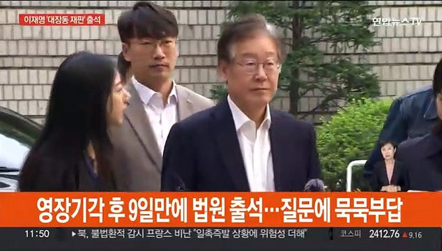 구속 피한 이재명, '대장동·위례' 첫 재판 출석