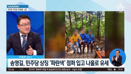 송영길 나홀로 유세에…민주당은 ‘당혹·난감’